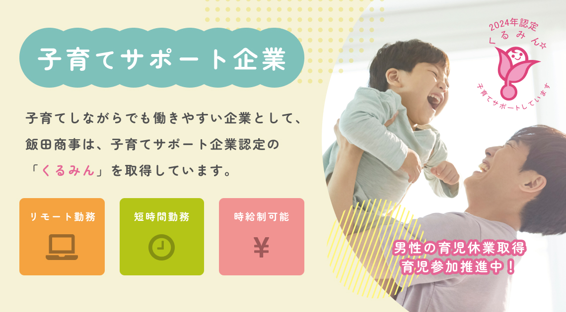 子育てサポート企業